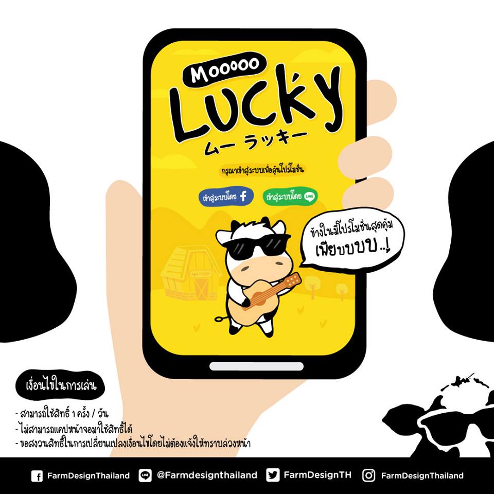 Special !! Mooooo’s Lucky Draw โปรโมชั่นfarm design 