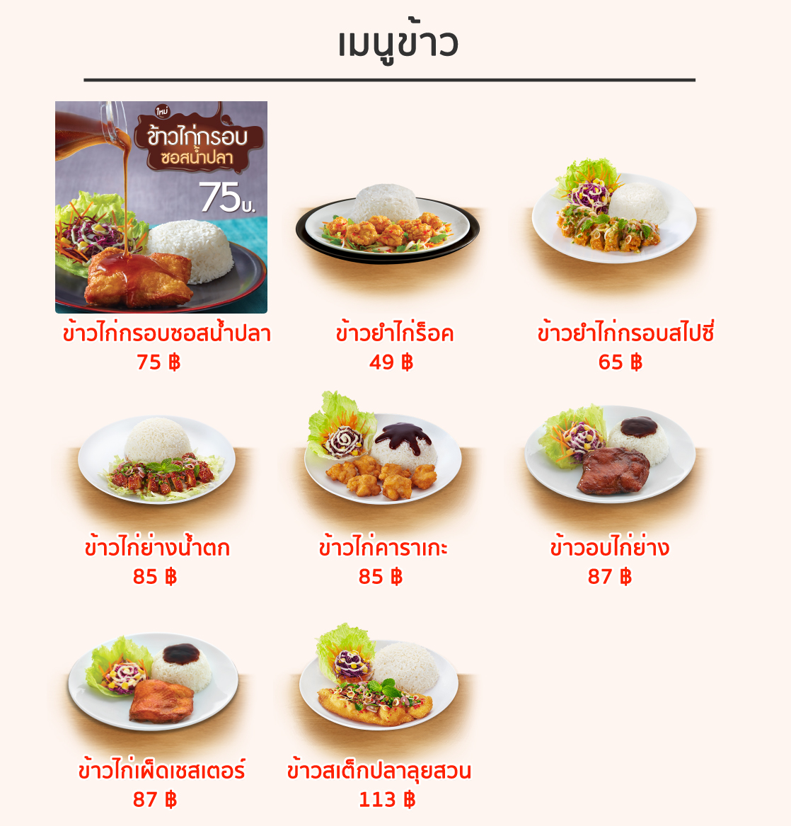 เมนูข้าว