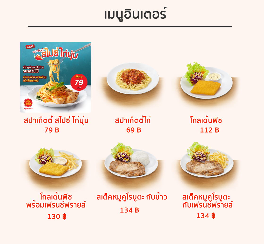 เมนูอินเตอร์