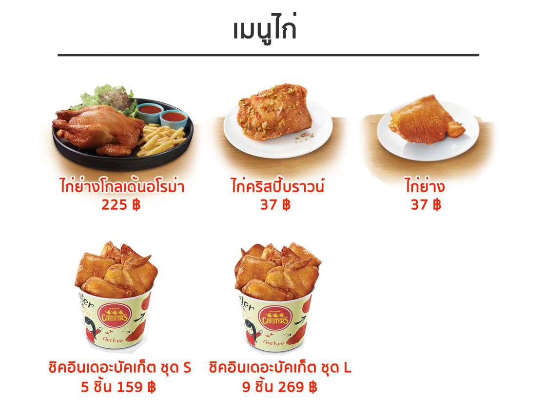 เมนูไก่