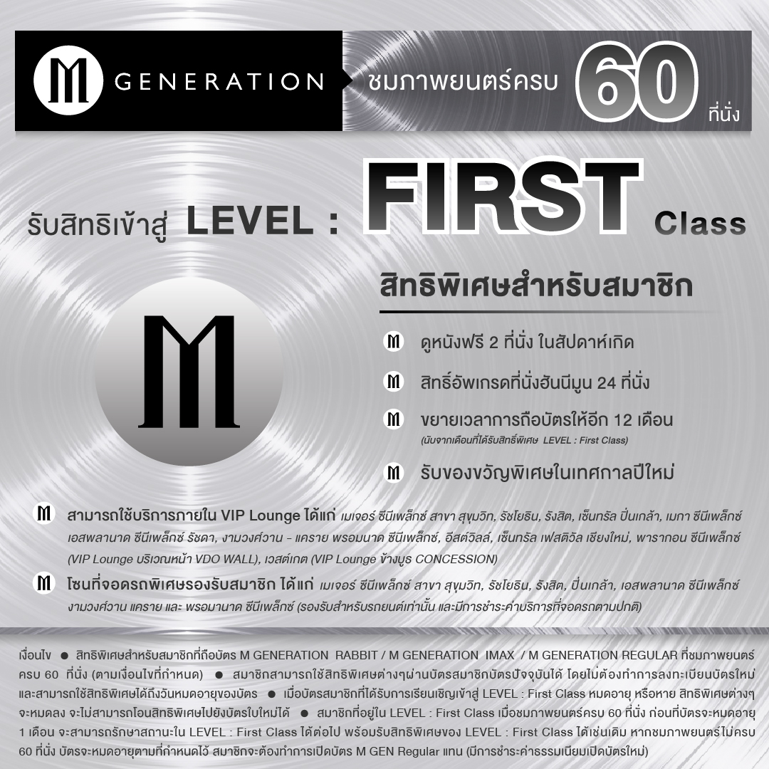 mgen-first-class