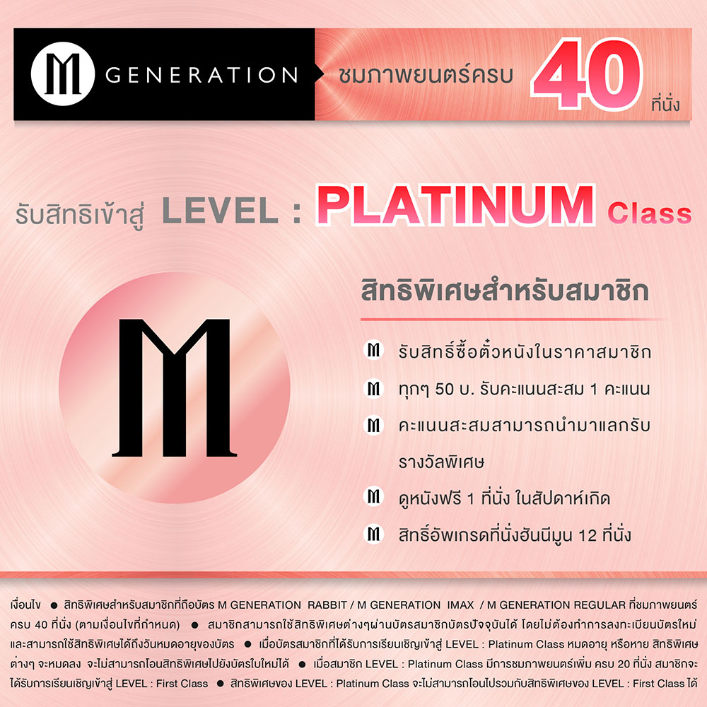mgen-platinum-class