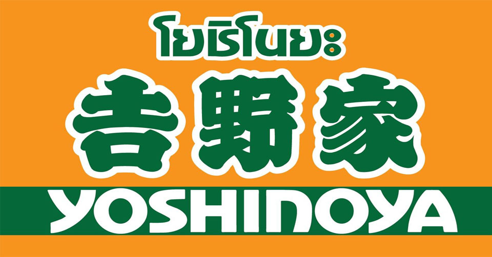 yoshinoya banner
