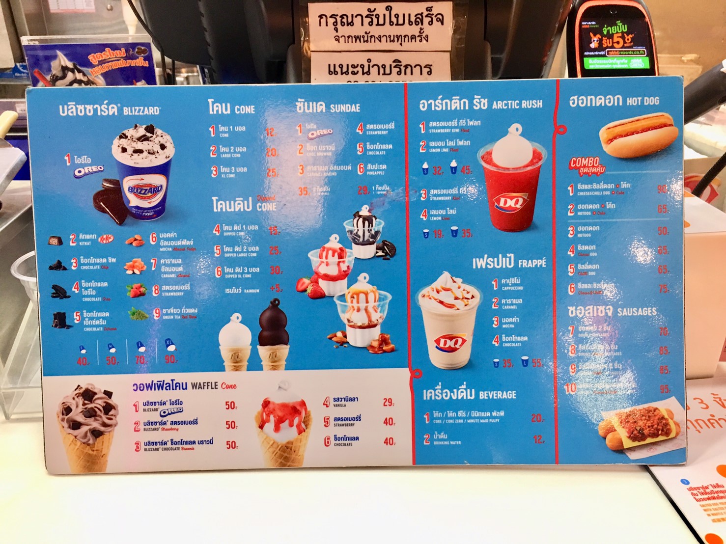 ชี้เป้า โพยเมนูราคาร้านแดรี่ควีน Dairy Queen ประจำปี 2018 ชี้เป้าโปรถูก