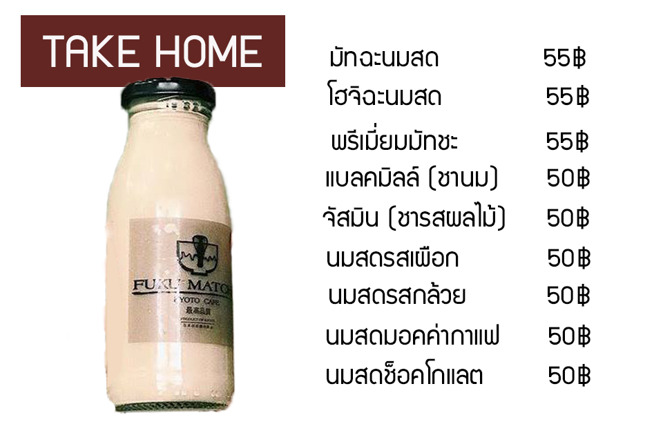 ชาเขียวใส่ขวด Take home ซื้อกลับบ้าน ขวดแก้ว