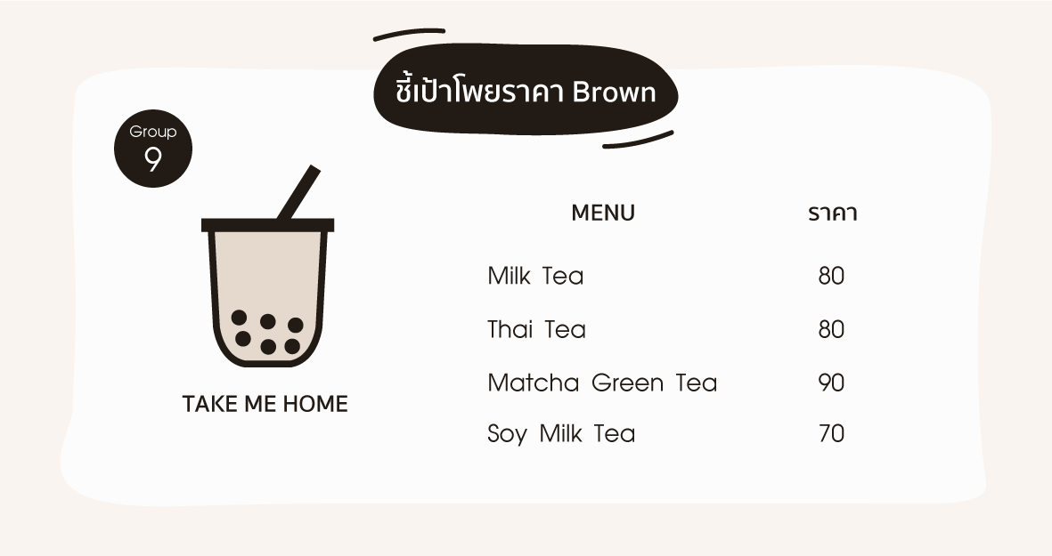 โพยชาไข่มุก_Brown_9