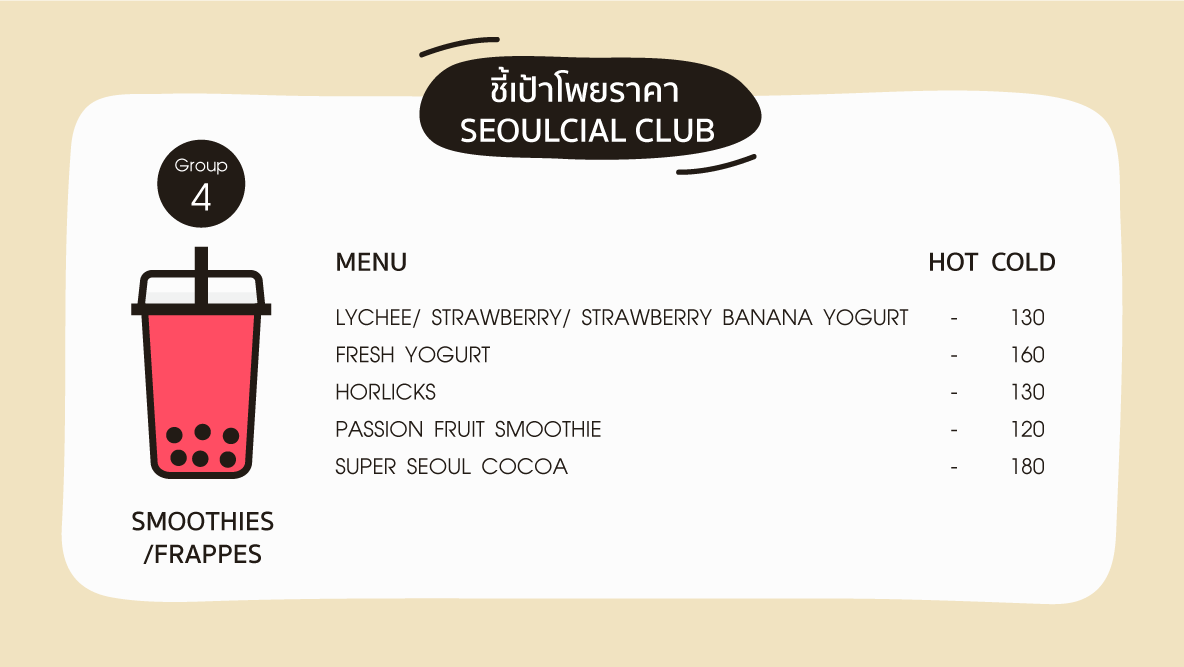 โพยชาไข่มุก_SEOULCIAL-CLUB_4