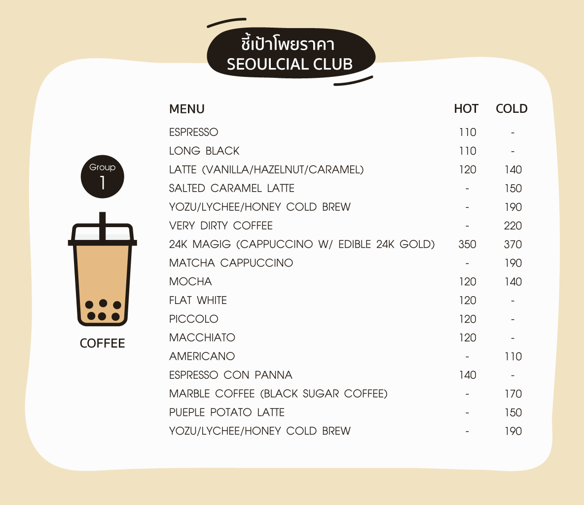 โพยชาไข่มุก_SEOULCIAL-CLUb_1