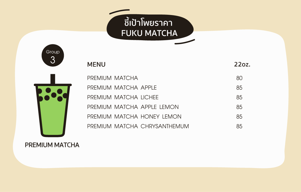 โพยชาไข่มุก_fuku_3
