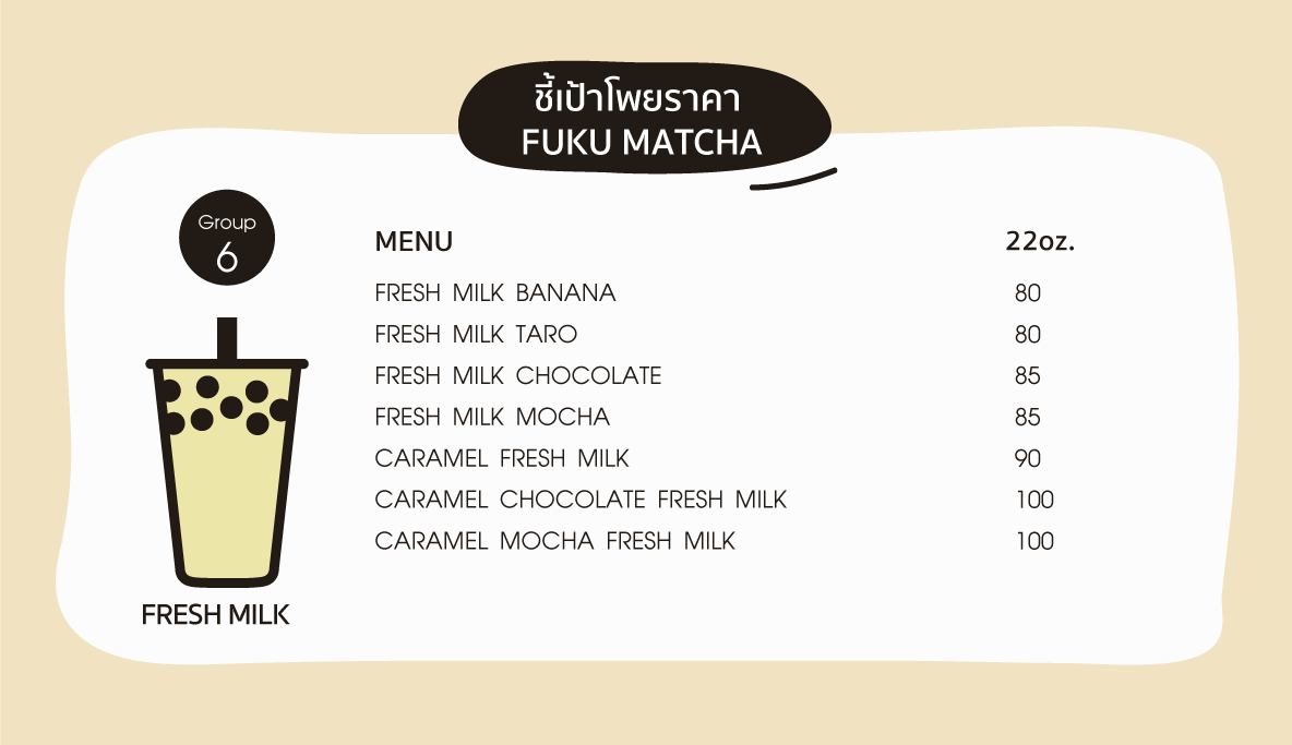 โพยชาไข่มุก_fuku_6