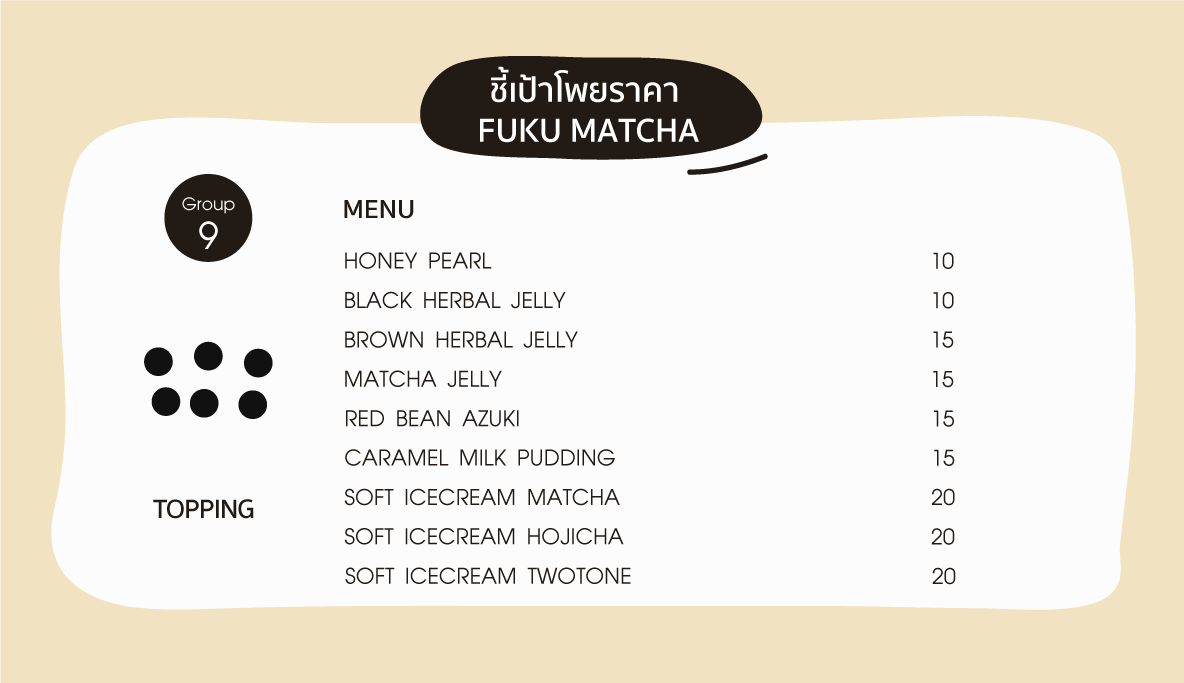 โพยชาไข่มุก_fuku_9