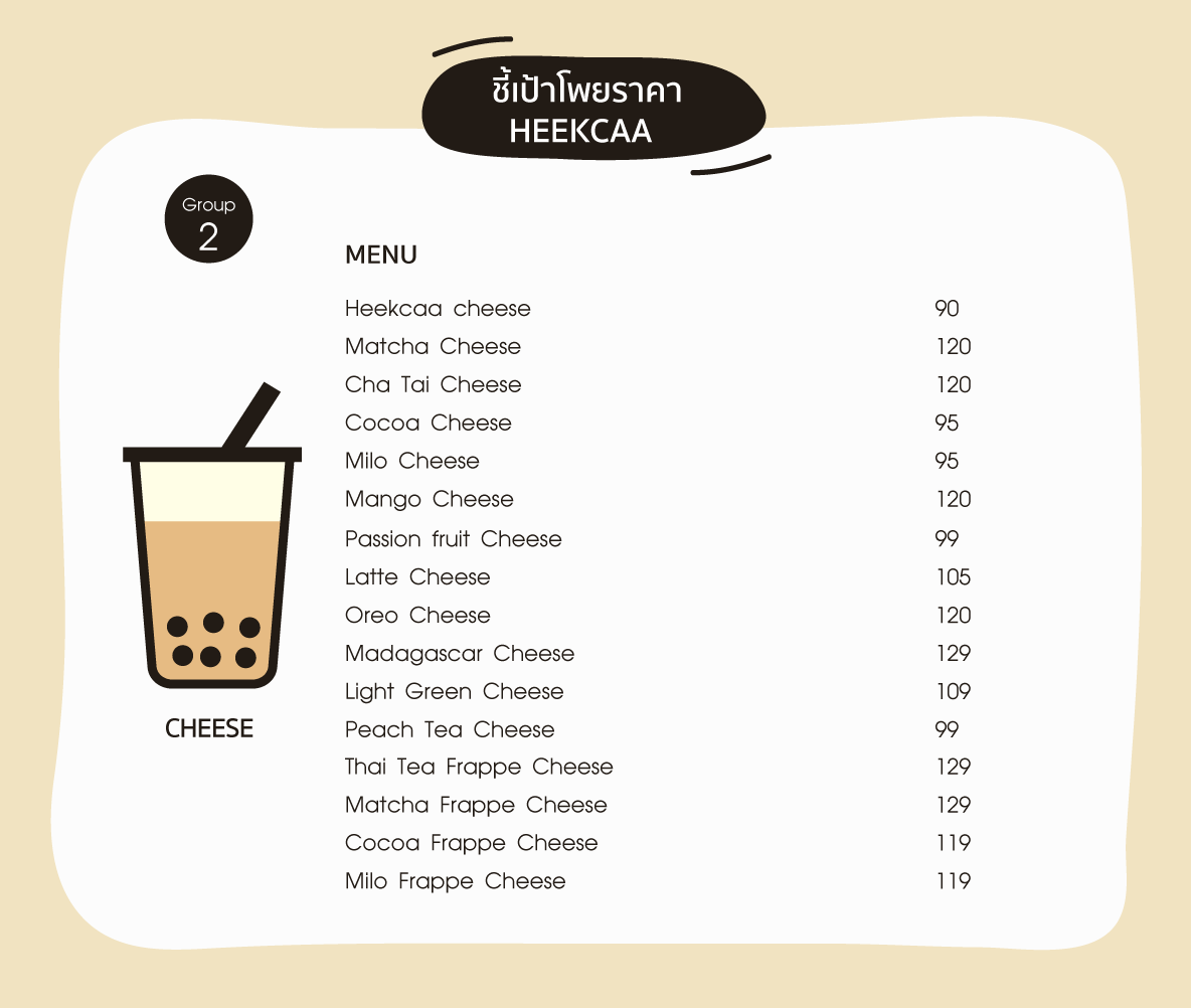 โพยชาไข่มุก_heekcaa_1