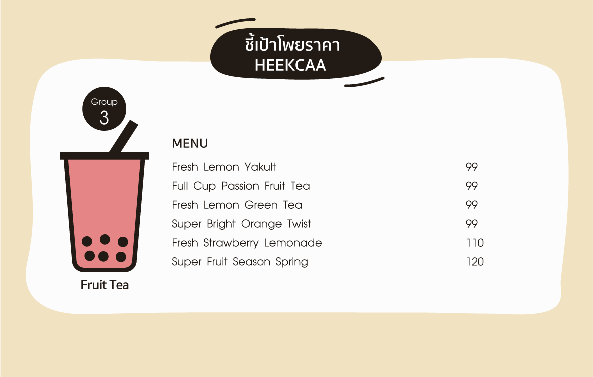 โพยชาไข่มุก_heekcaa_2