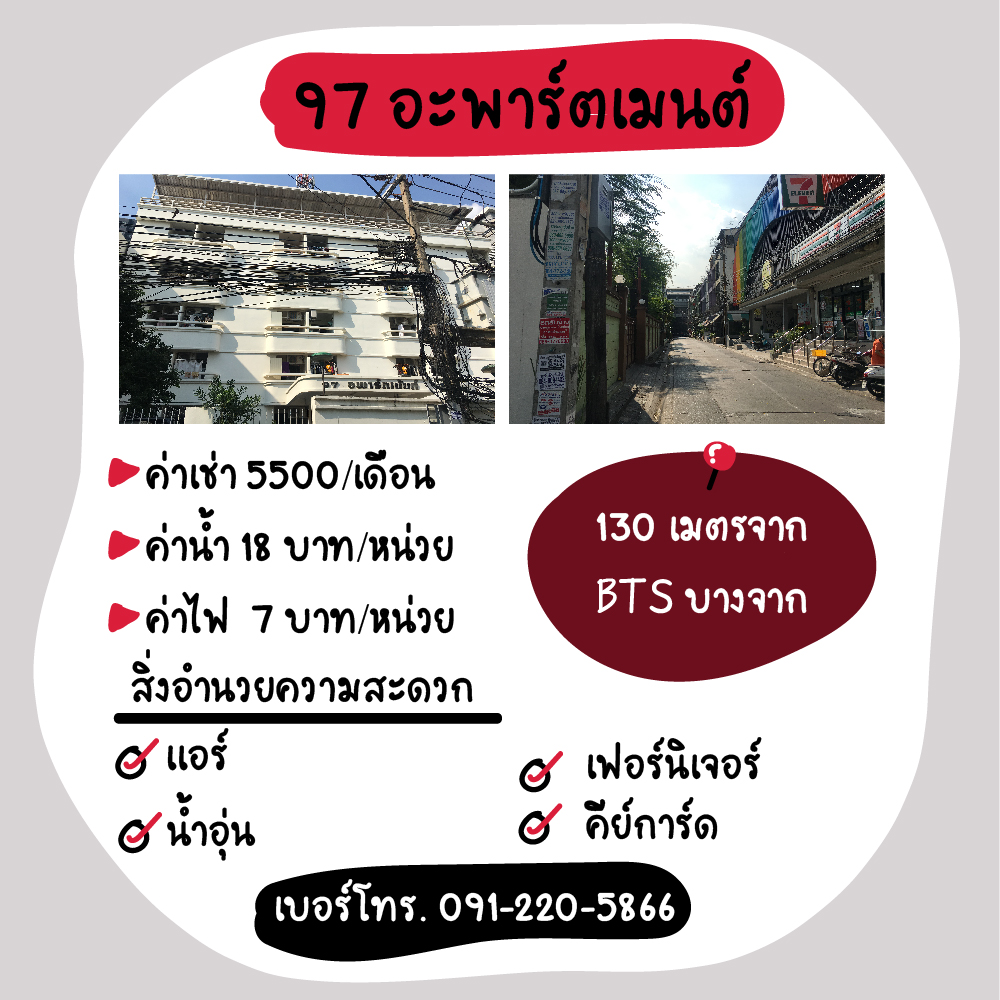 หอพักใกล้ bts/mrt