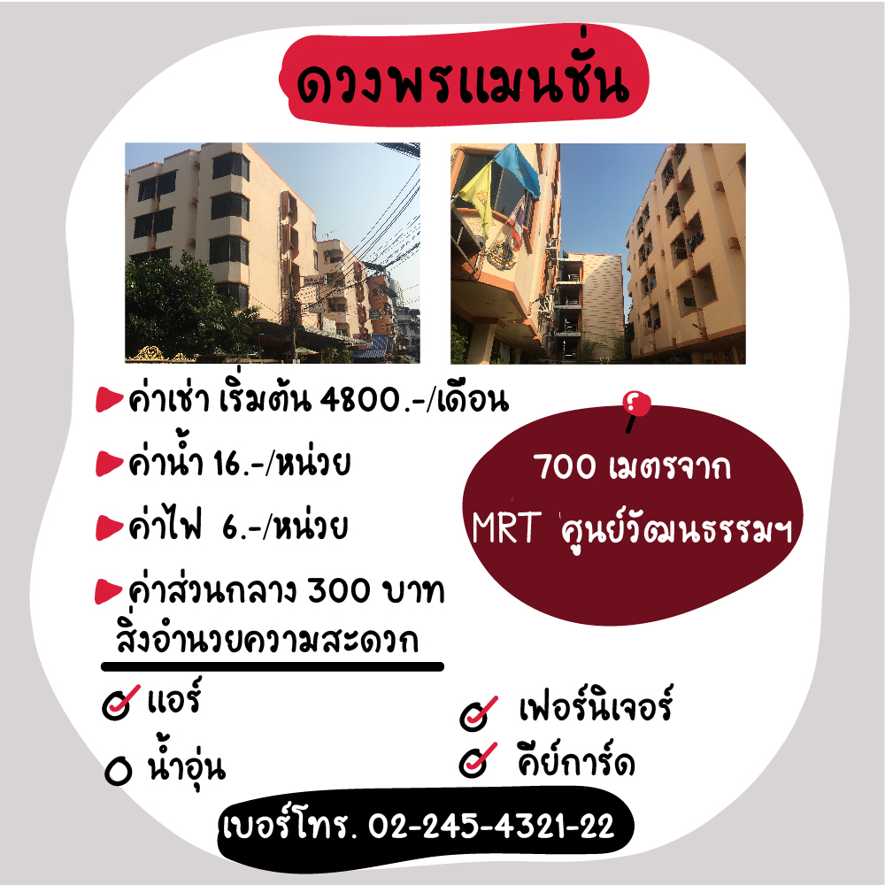หอพักใกล้ bts/mrt