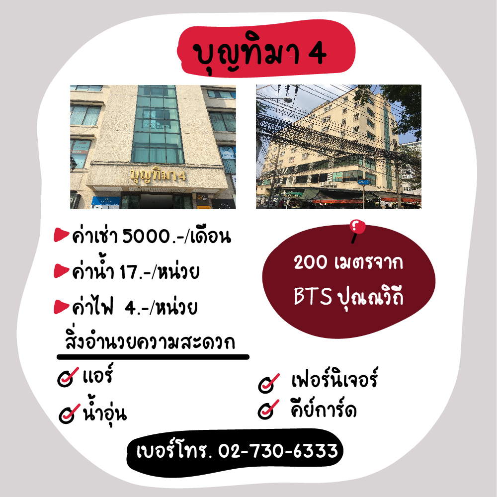 หอพักใกล้ bts/mrt