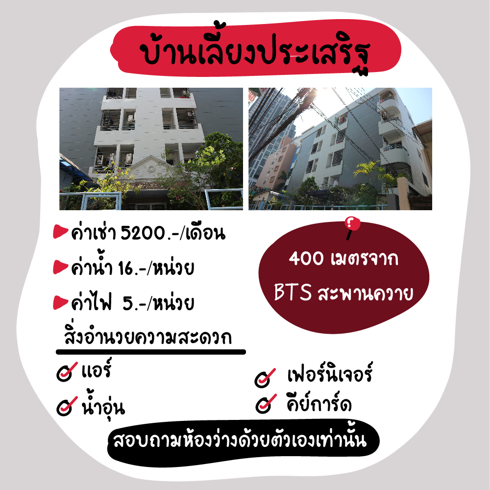 หอพักใกล้ bts/mrt