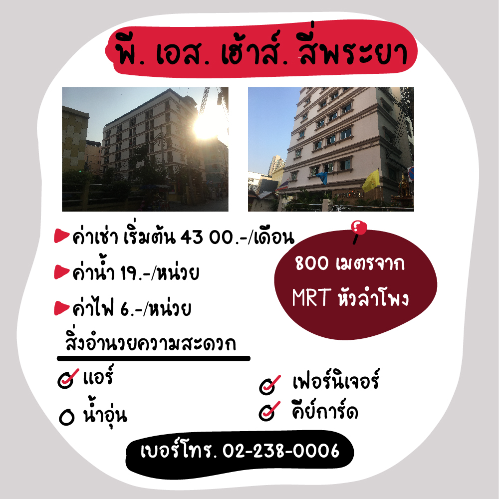 หอพักใกล้ bts/mrt