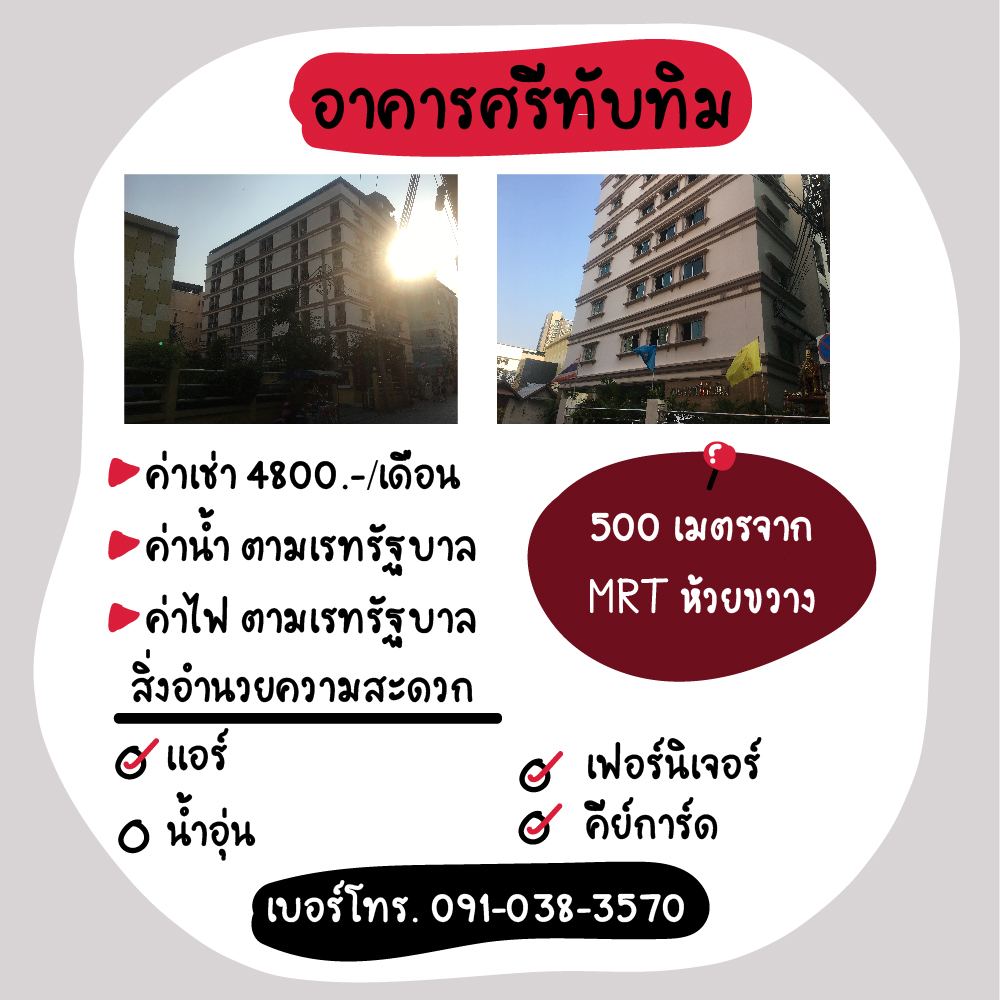 หอพักใกล้ bts/mrt