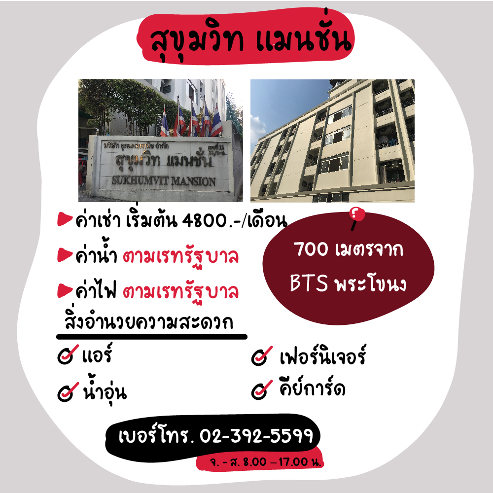 หอพักใกล้ bts/mrt