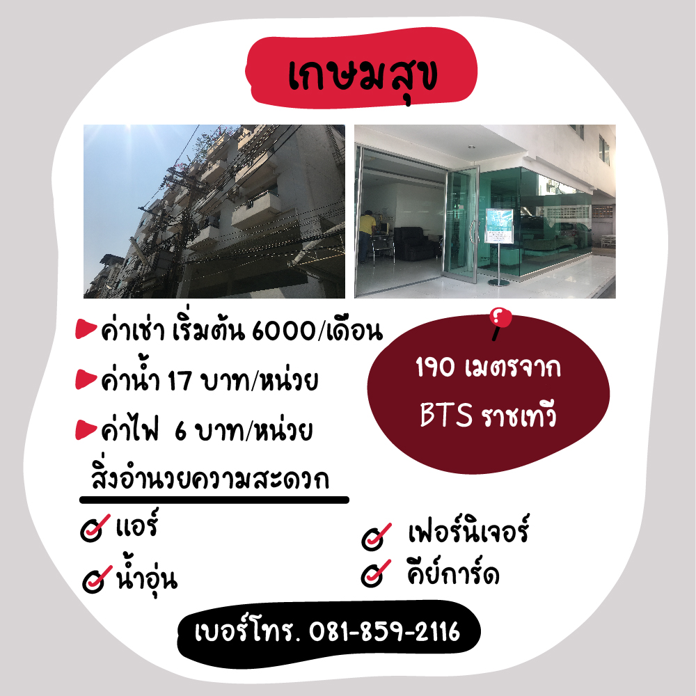 หอพักใกล้ bts/mrt