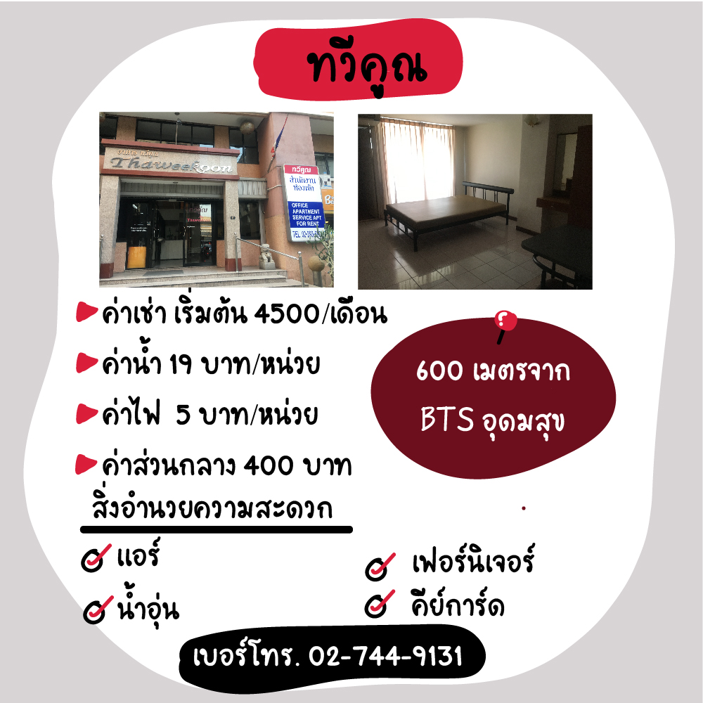 หอพักใกล้ bts/mrt