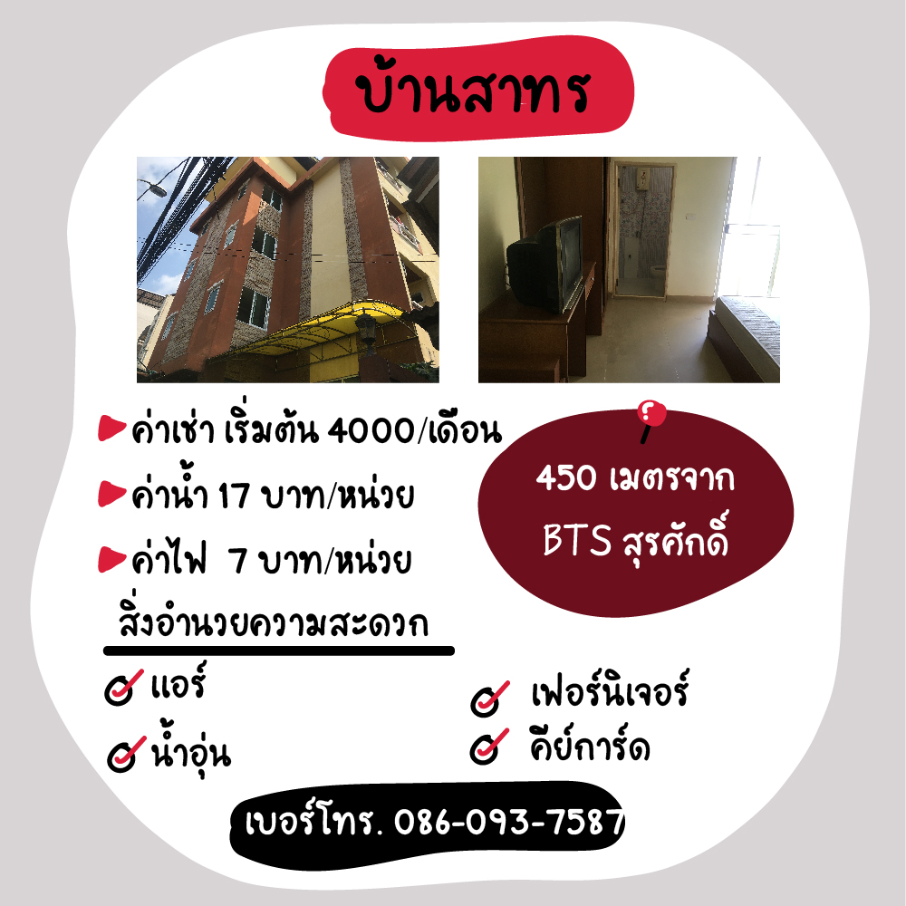 หอพักใกล้ bts/mrt