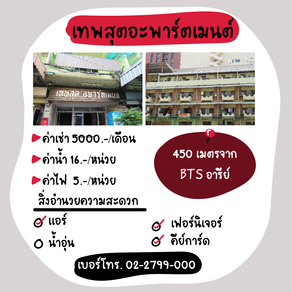 หอพักใกล้ bts/mrt