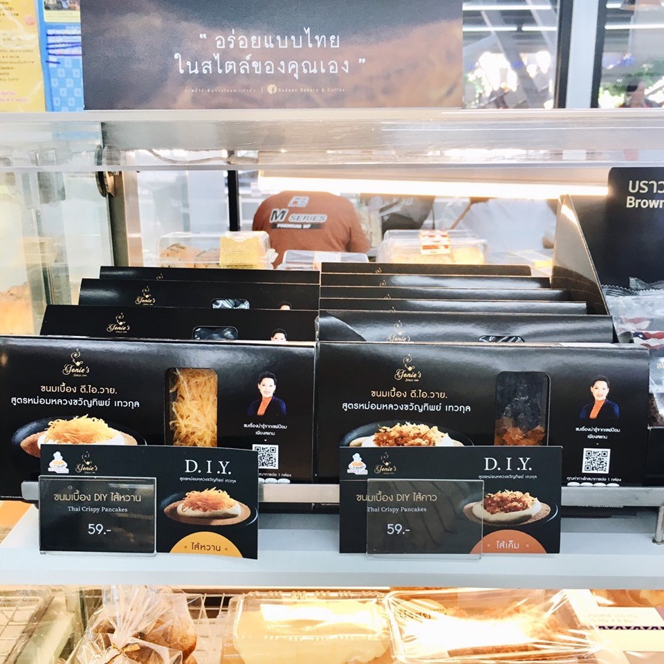 ขนมเบื้อง D.I.Y.