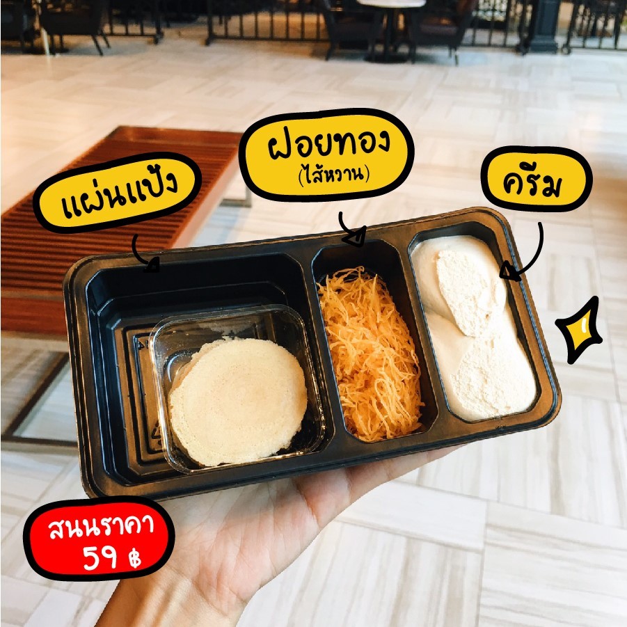 ขนมเบื้อง D.I.Y.