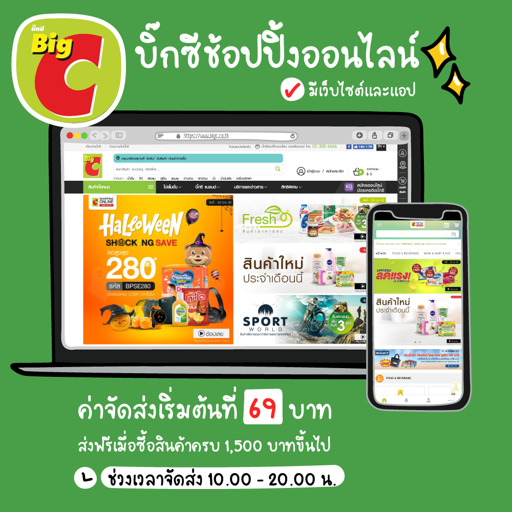 ซูเปอร์มาร์เก็ตออนไลน์