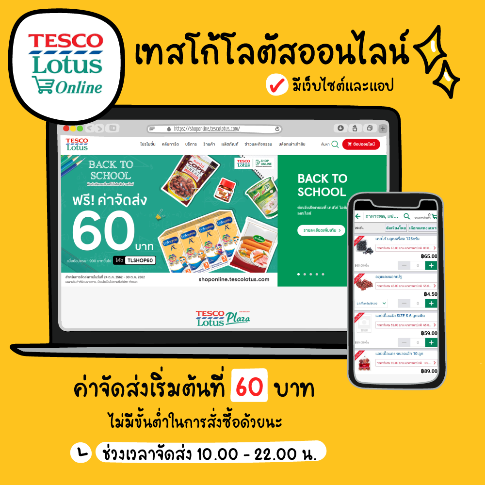 ซูเปอร์มาร์เก็ตออนไลน์