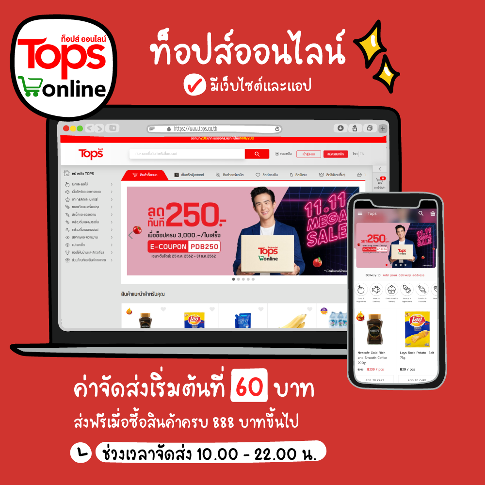 ซูเปอร์มาร์เก็ตออนไลน์