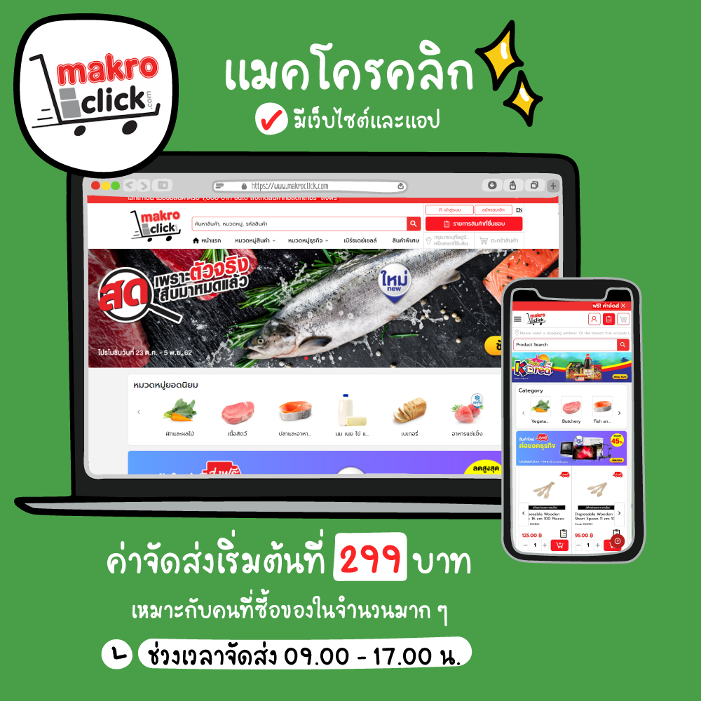 ซูเปอร์มาร์เก็ตออนไลน์