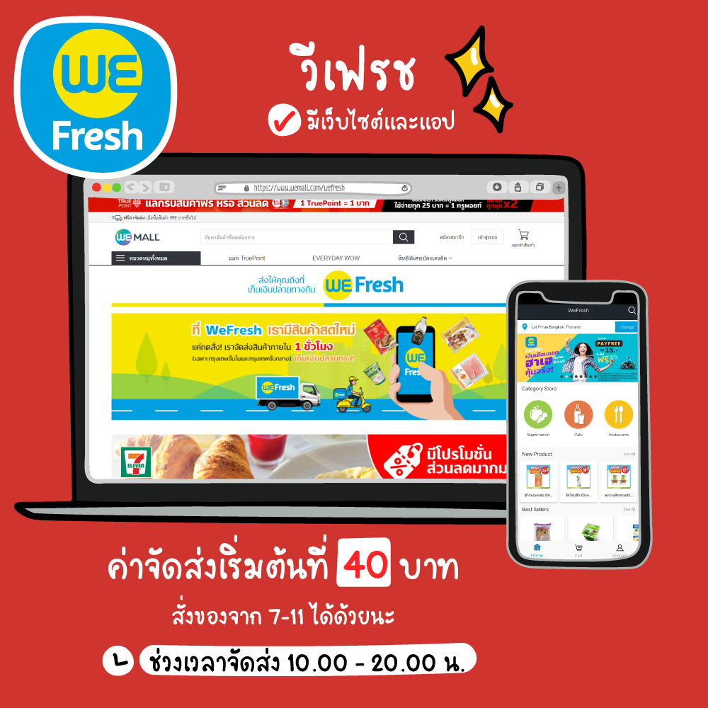 ซูเปอร์มาร์เก็ตออนไลน์