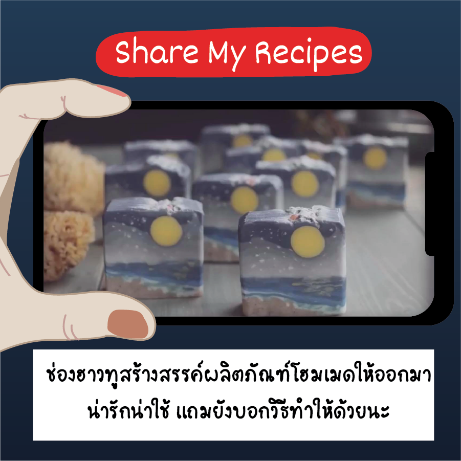 ช่องยูทูปดูก่อนนอน, sharemyrecipes