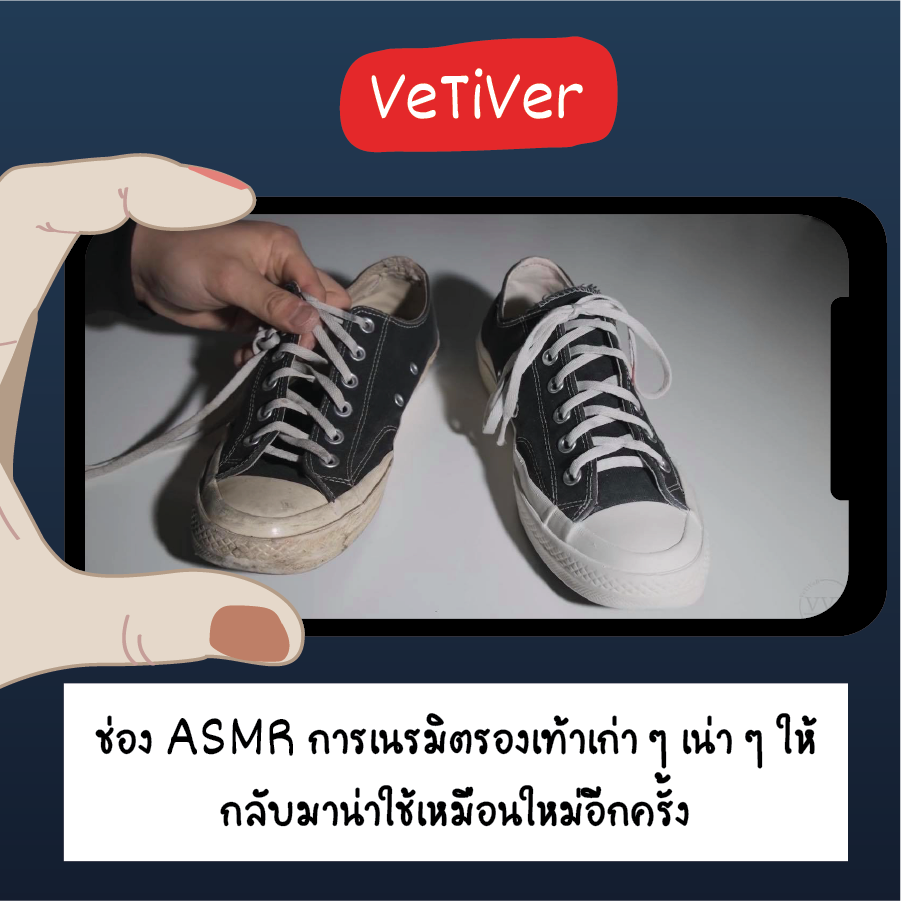 ช่องยูทูปดูก่อนนอน, vetiver