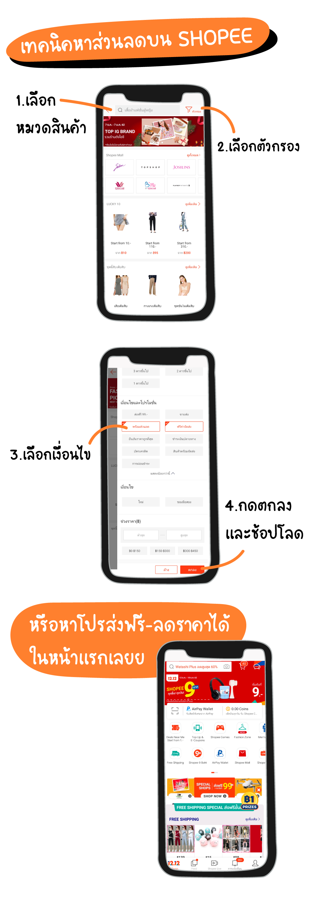 หาส่วนลด shopee