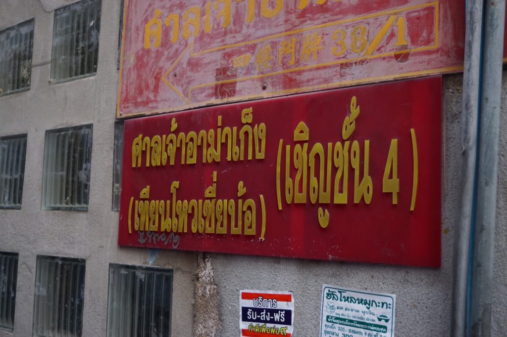 ศาลเจ้าเยาวราช