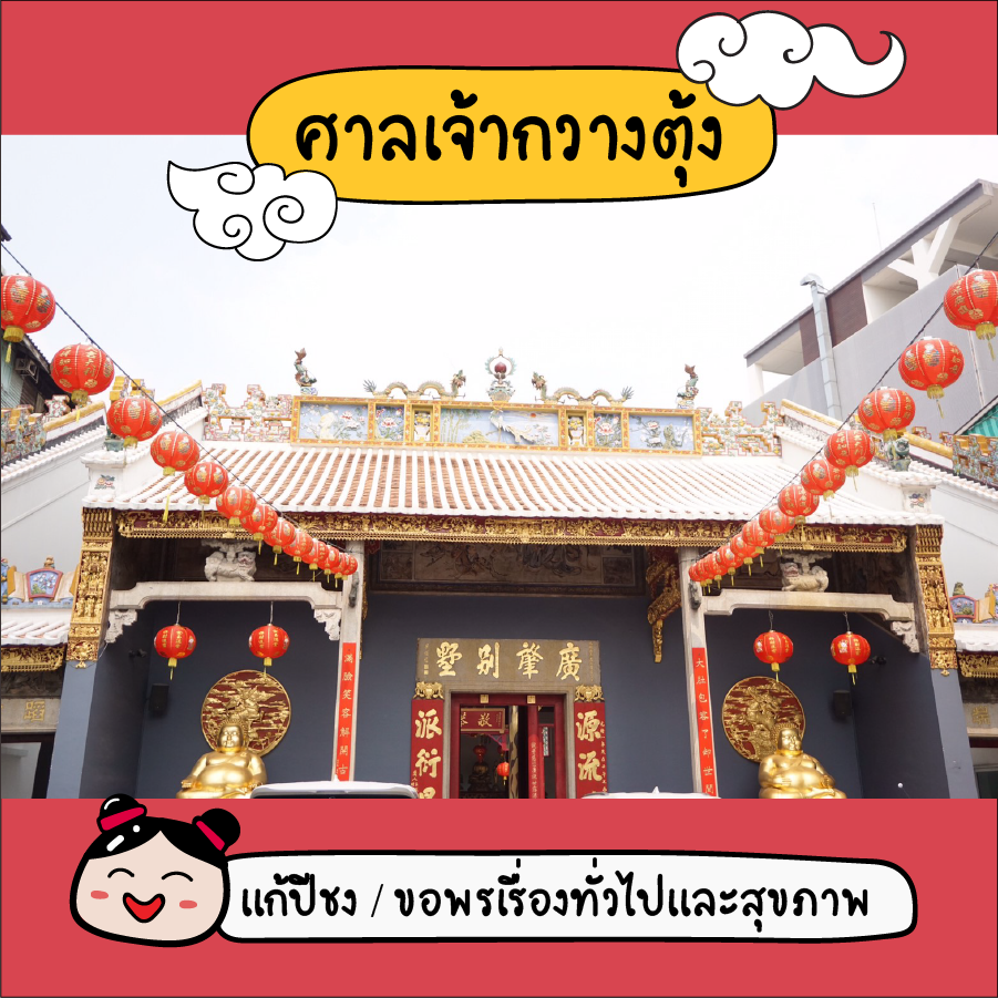 ศาลเจ้าเยาวราช