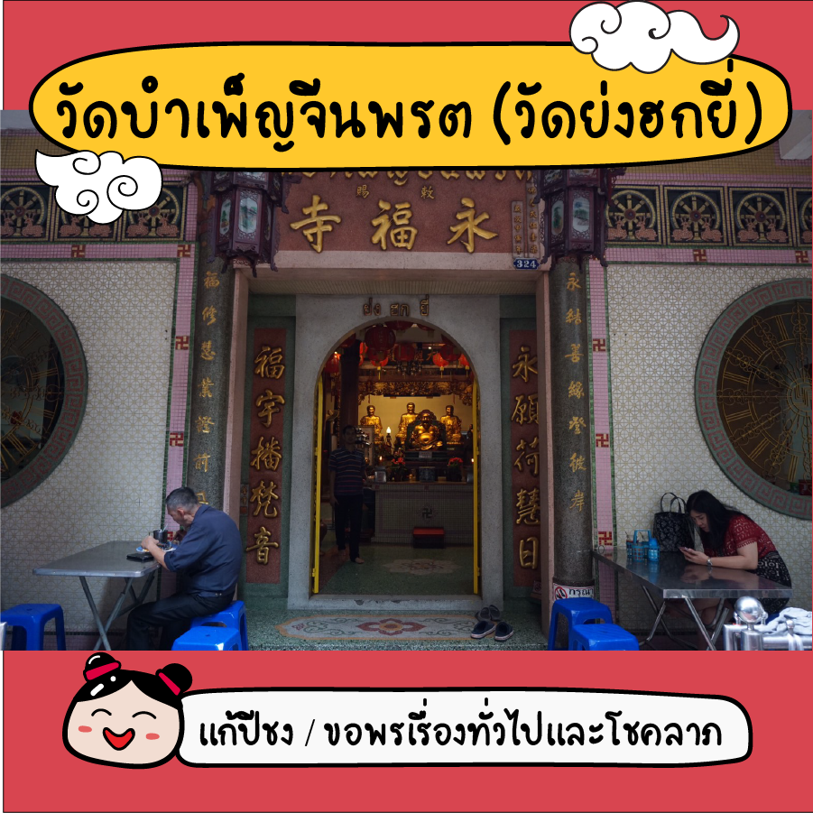 ศาลเจ้าเยาวราช