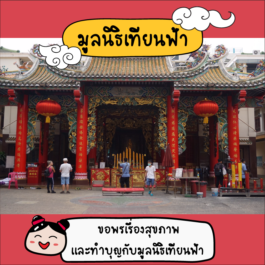 ศาลเจ้าเยาวราช