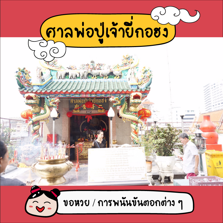 ศาลเจ้าเยาวราช