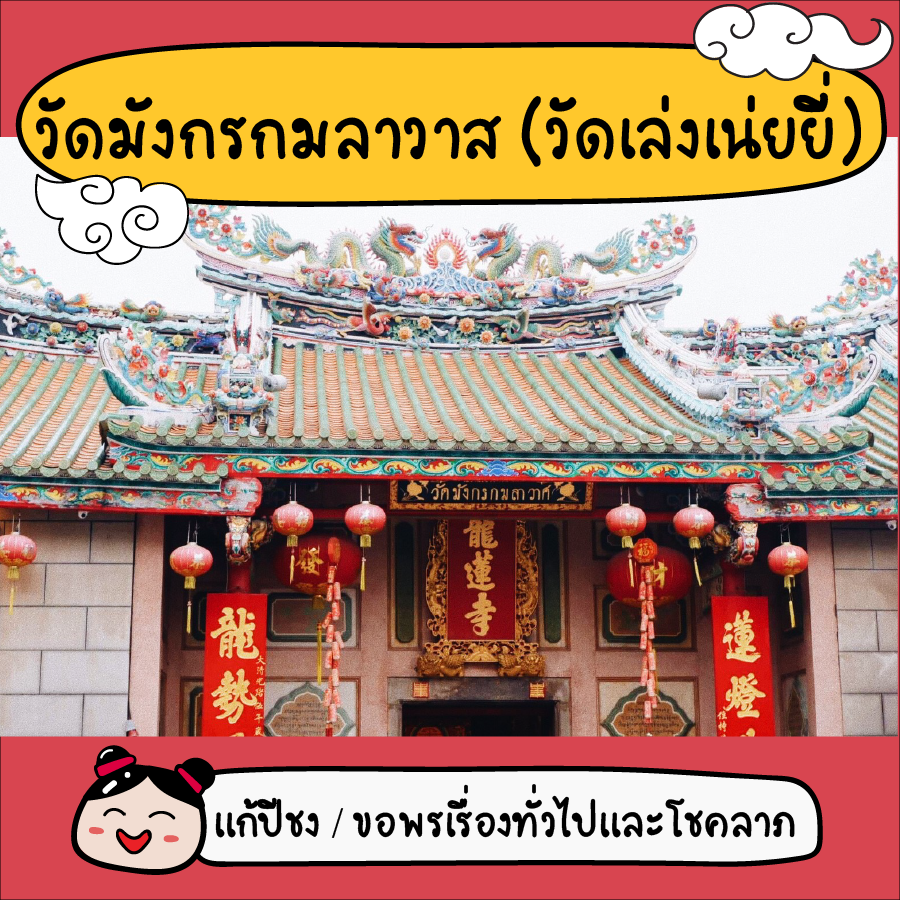 ศาลเจ้าเยาวราช