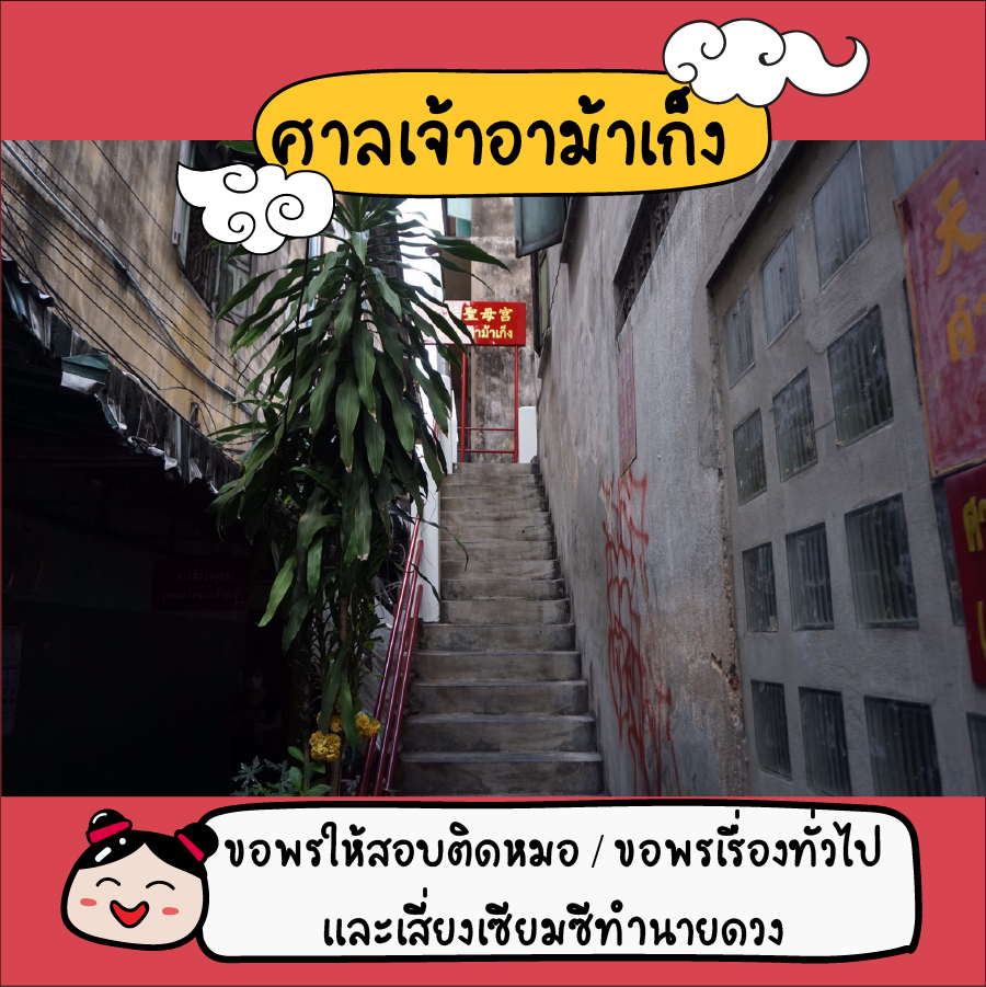 ศาลเจ้าเยาวราช