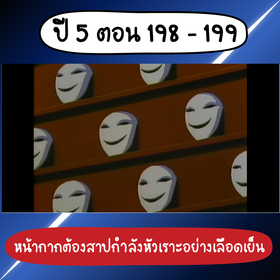 ตอนสุดหลอน โคนัน